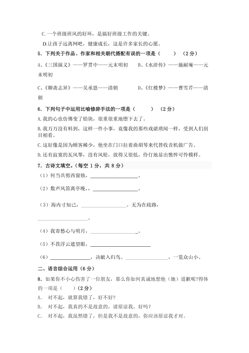 七年级语文竞赛B卷.doc_第2页