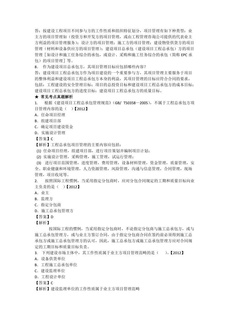 建设工程项目管理的目标和任务.docx_第2页