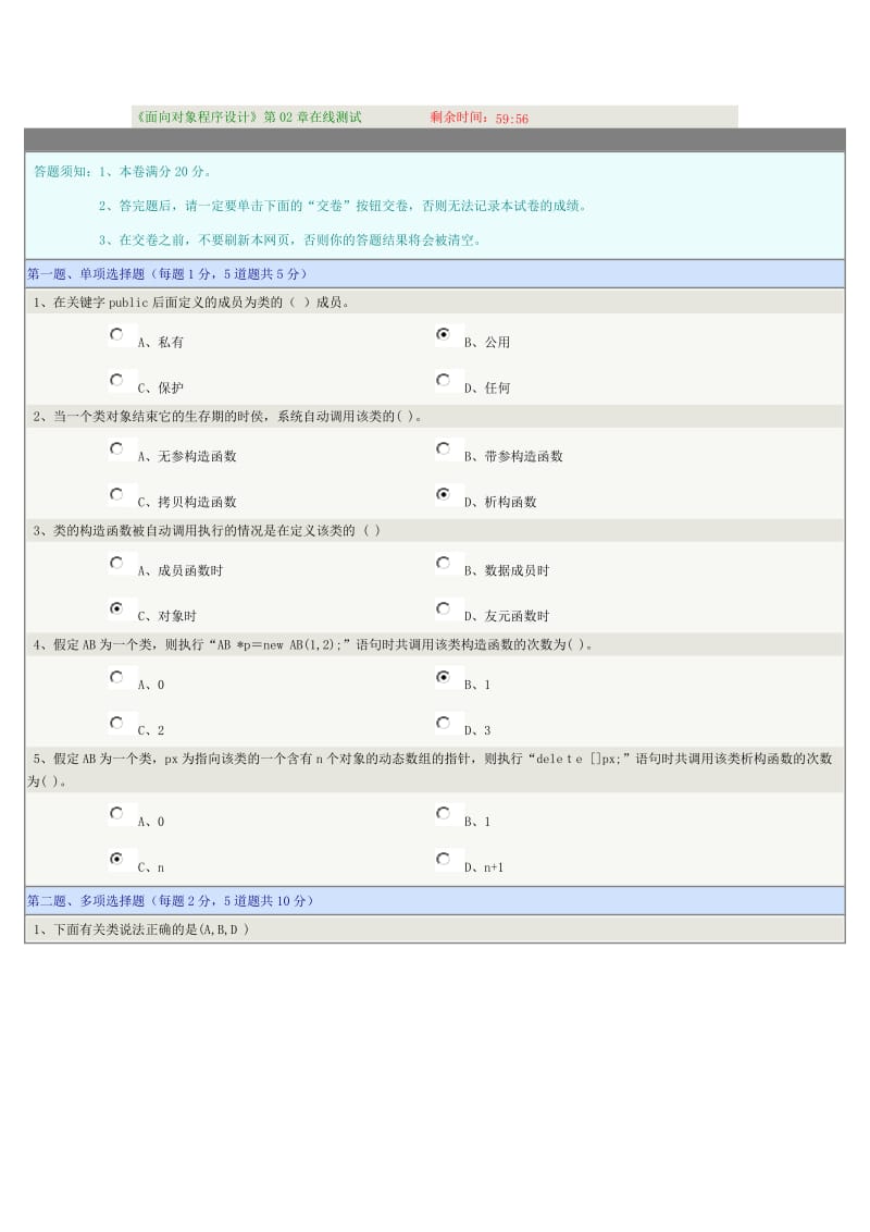 《面向对象程序设计》第02章在线测试.docx_第1页