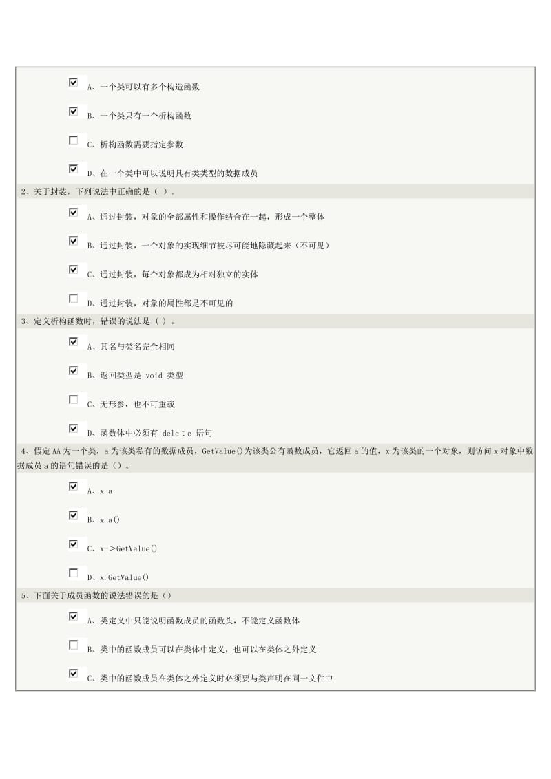 《面向对象程序设计》第02章在线测试.docx_第2页