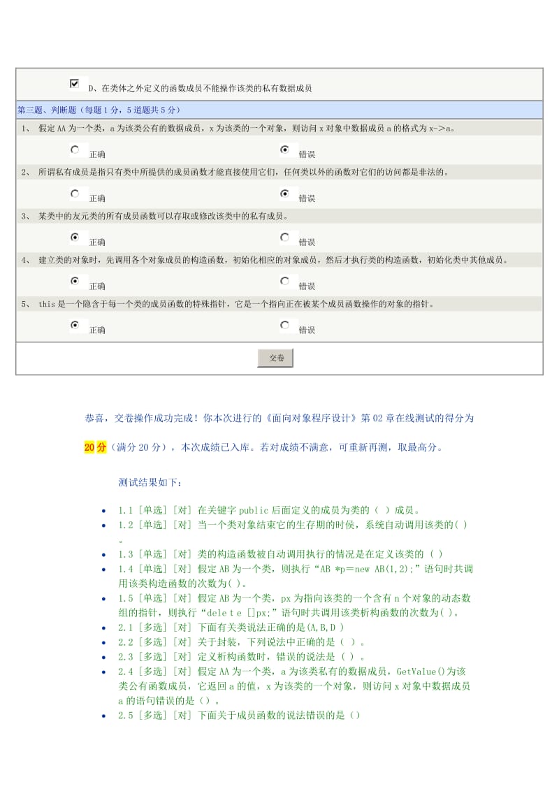 《面向对象程序设计》第02章在线测试.docx_第3页