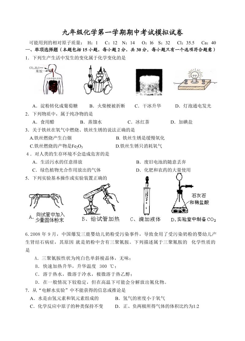 上册期中考试试卷.doc_第1页