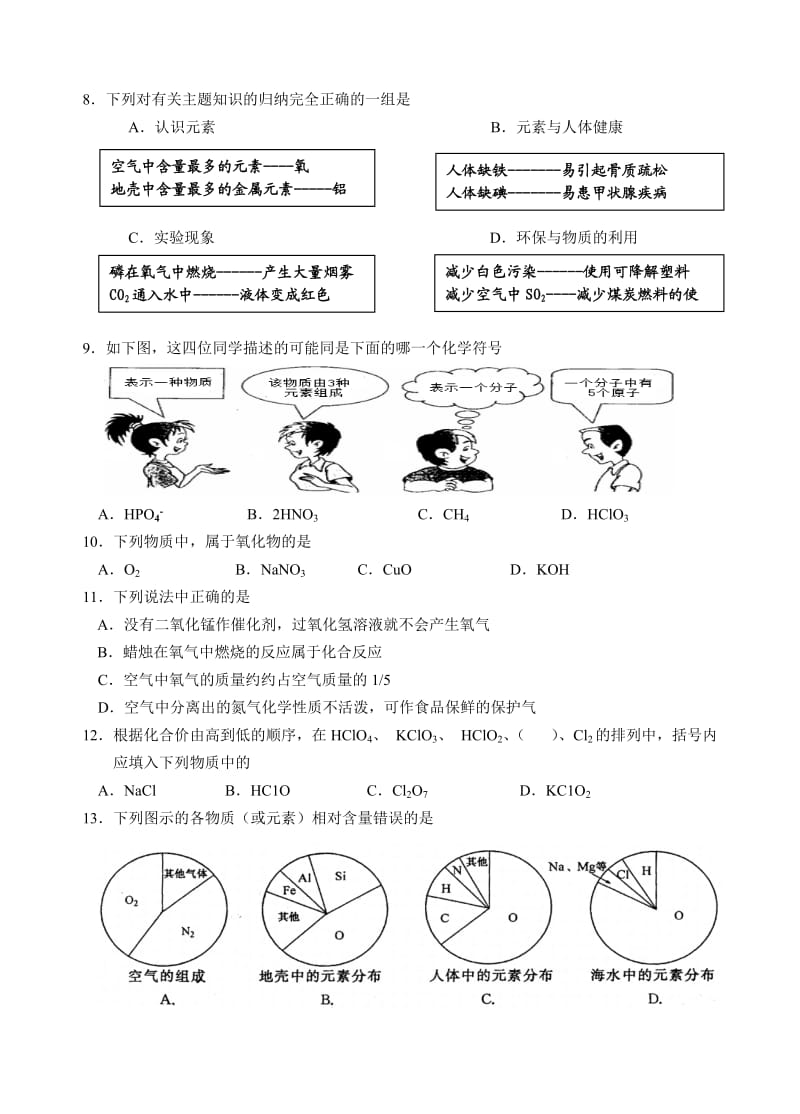 上册期中考试试卷.doc_第2页