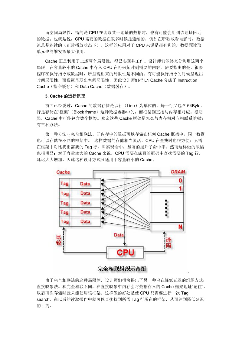 分析Cache的运行机制和设计理念.doc_第2页