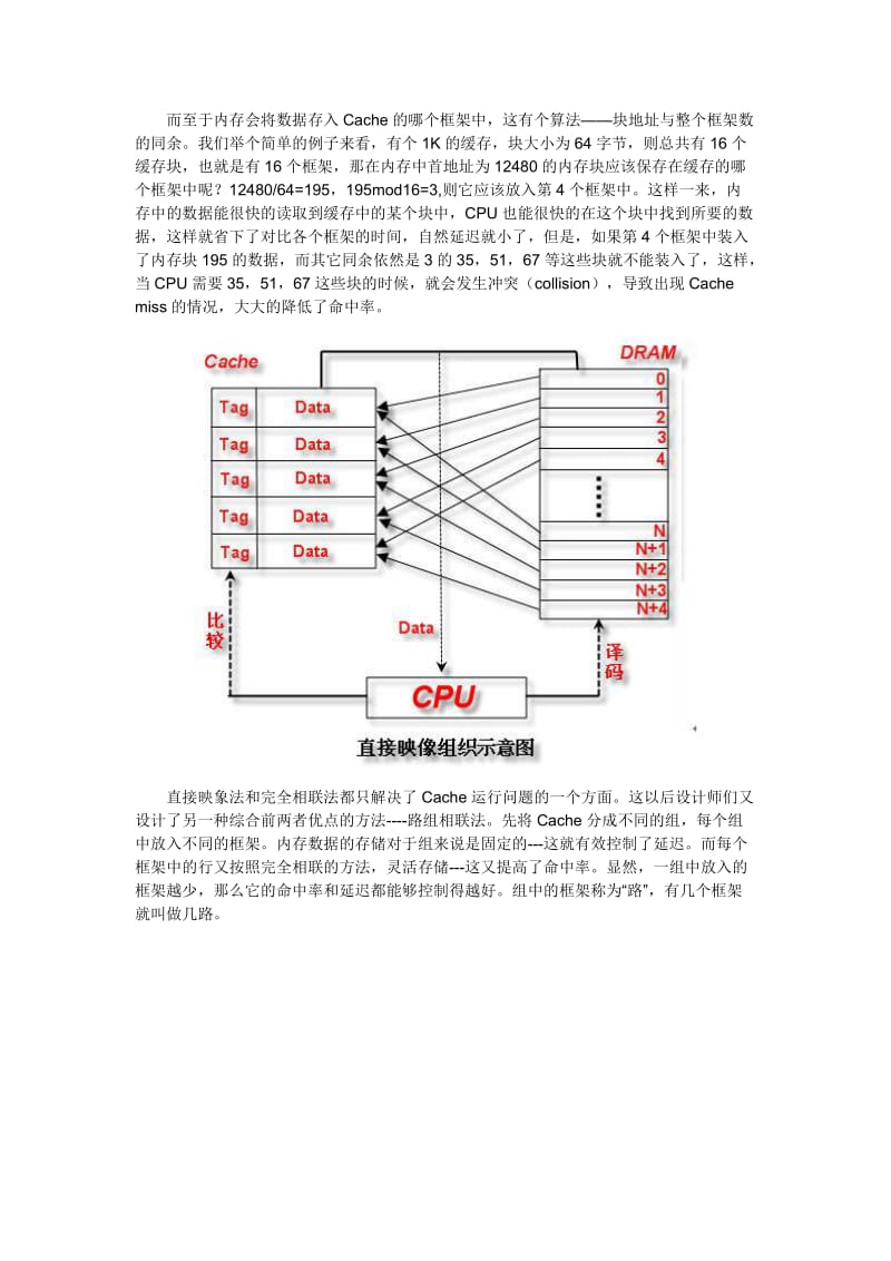 分析Cache的运行机制和设计理念.doc_第3页