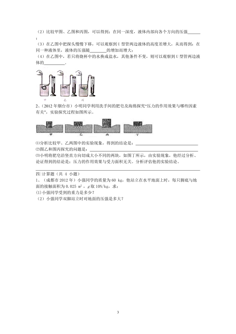 2012新编八年级物理第九章：压强单元训练题.doc_第3页