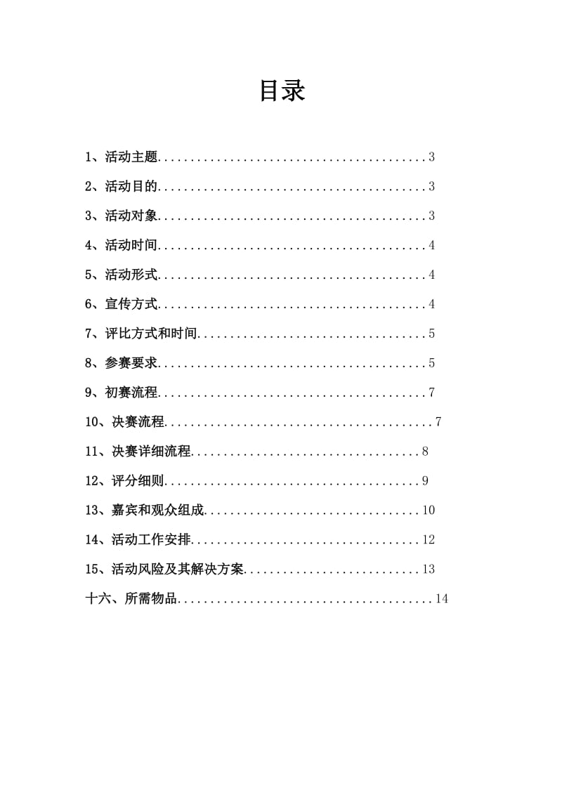 宿舍美化大赛策划(修改).docx_第2页