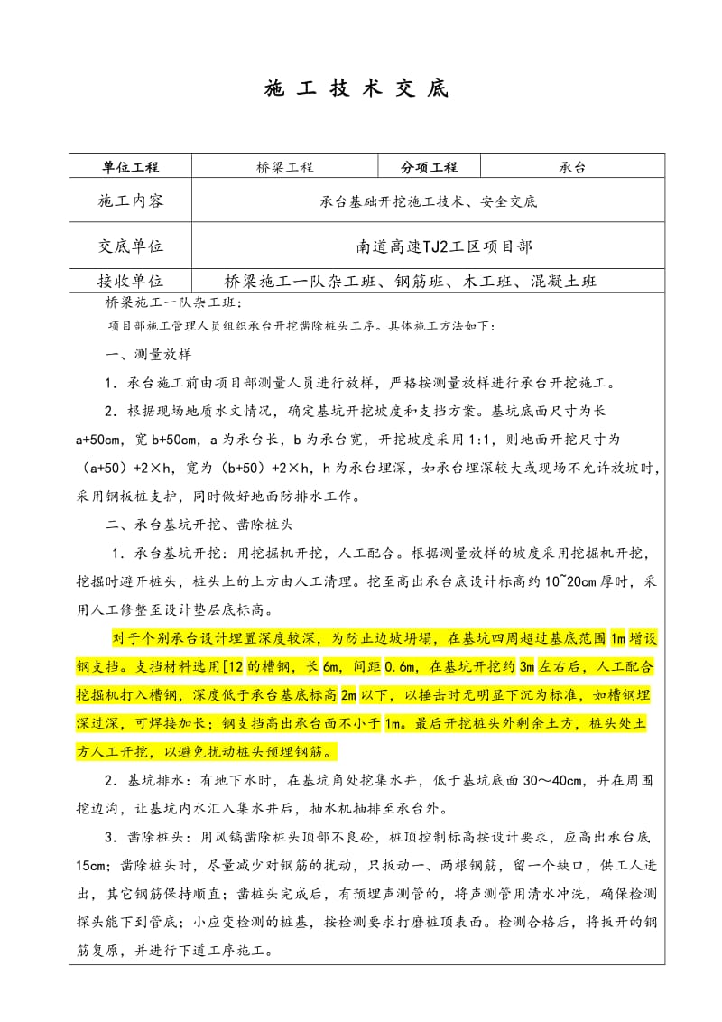 承台3级施工技术交底.doc_第1页