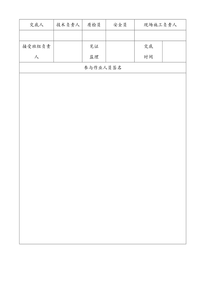 承台3级施工技术交底.doc_第3页