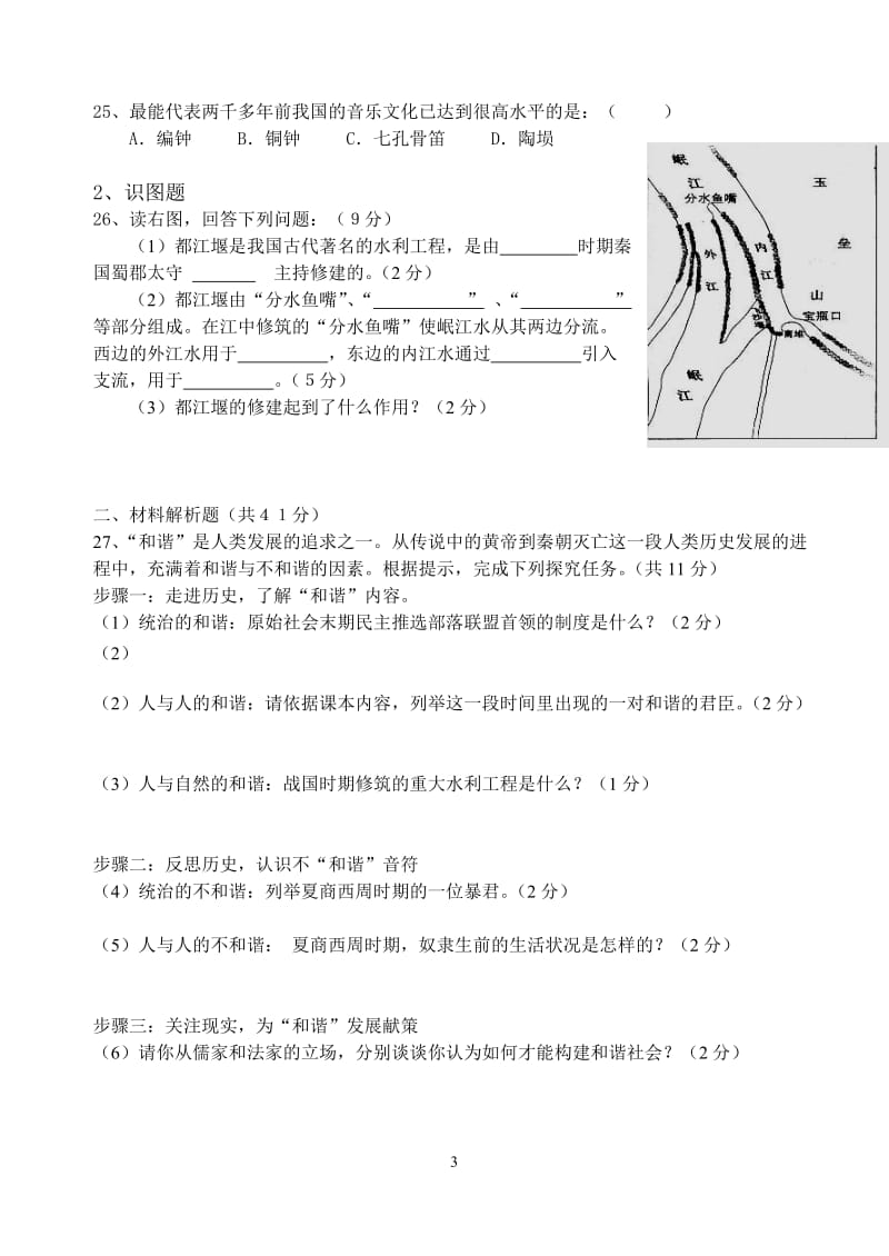 七年级历史检测题及答案.doc_第3页