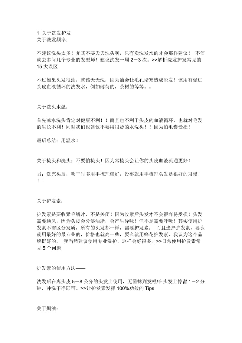 美发问题专业大总结.doc_第1页