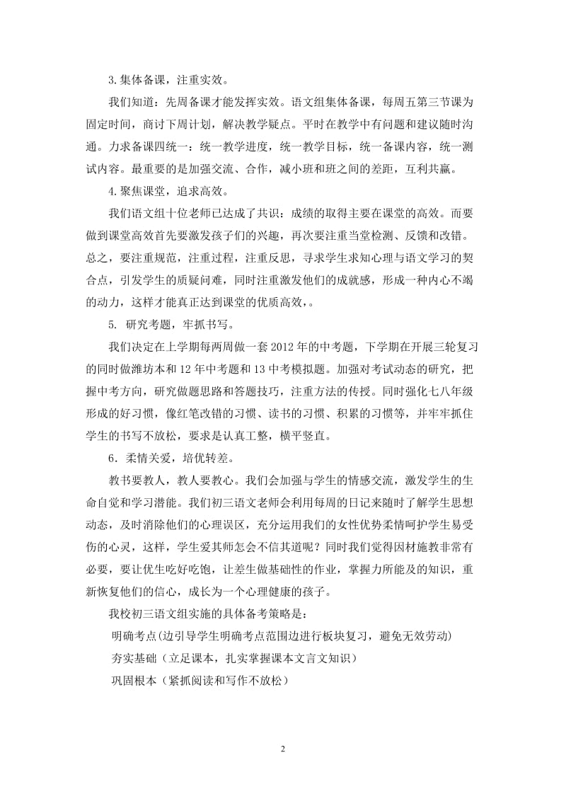 诸城繁华初中初三语文中考经验总结.doc_第2页