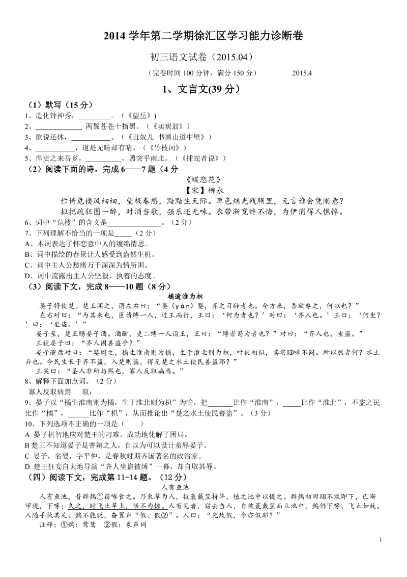 2015徐汇区初三二模试卷附答案.doc_第1页