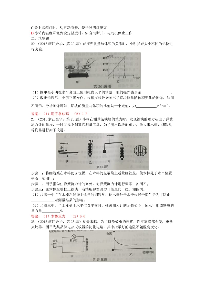 2015年浙江金华中考科学试题物理真题解析版.doc_第2页