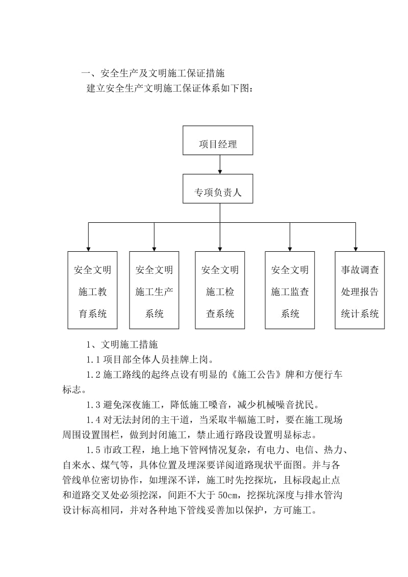 清淤安全生产专项方案.doc_第2页