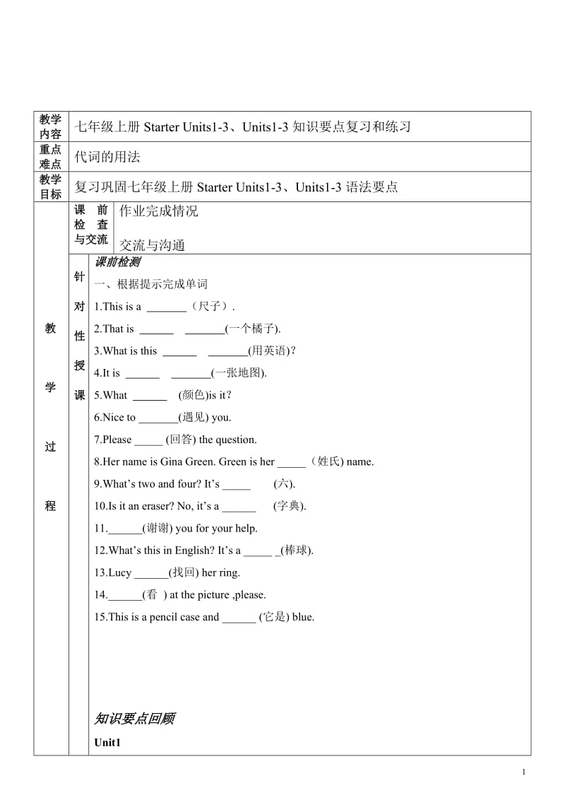 七年级上册StarterUnits1-3、Units1-3知识要点复习和练习.doc_第1页