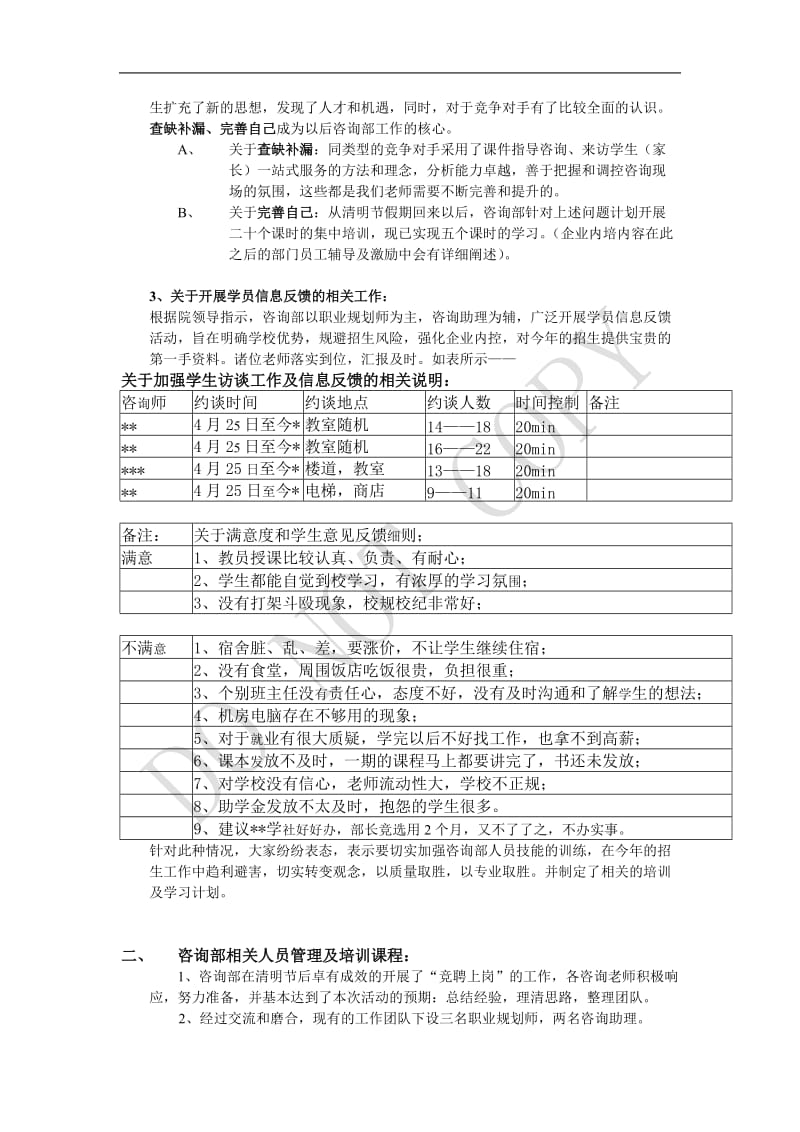 咨询主管工作总结.doc_第2页