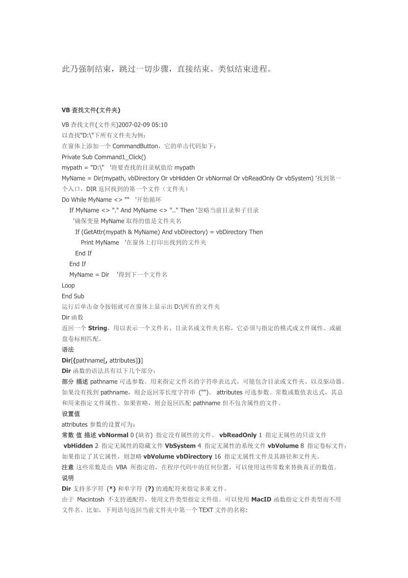 VB应用程序的启动与退出设计.docx_第3页