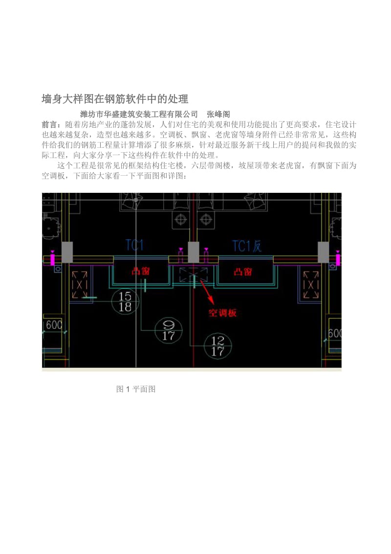 墙身大样图在钢筋软件中的处理.doc_第1页