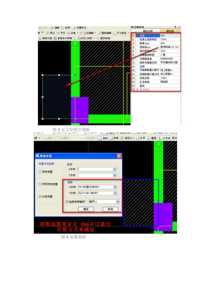 墙身大样图在钢筋软件中的处理.doc_第3页