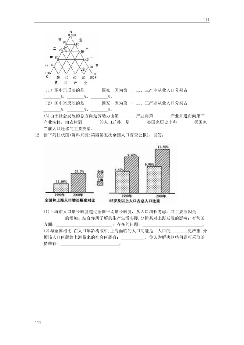 高一地理：第一章人口的变化本章测试1（新人教版实验版必修2）_第2页