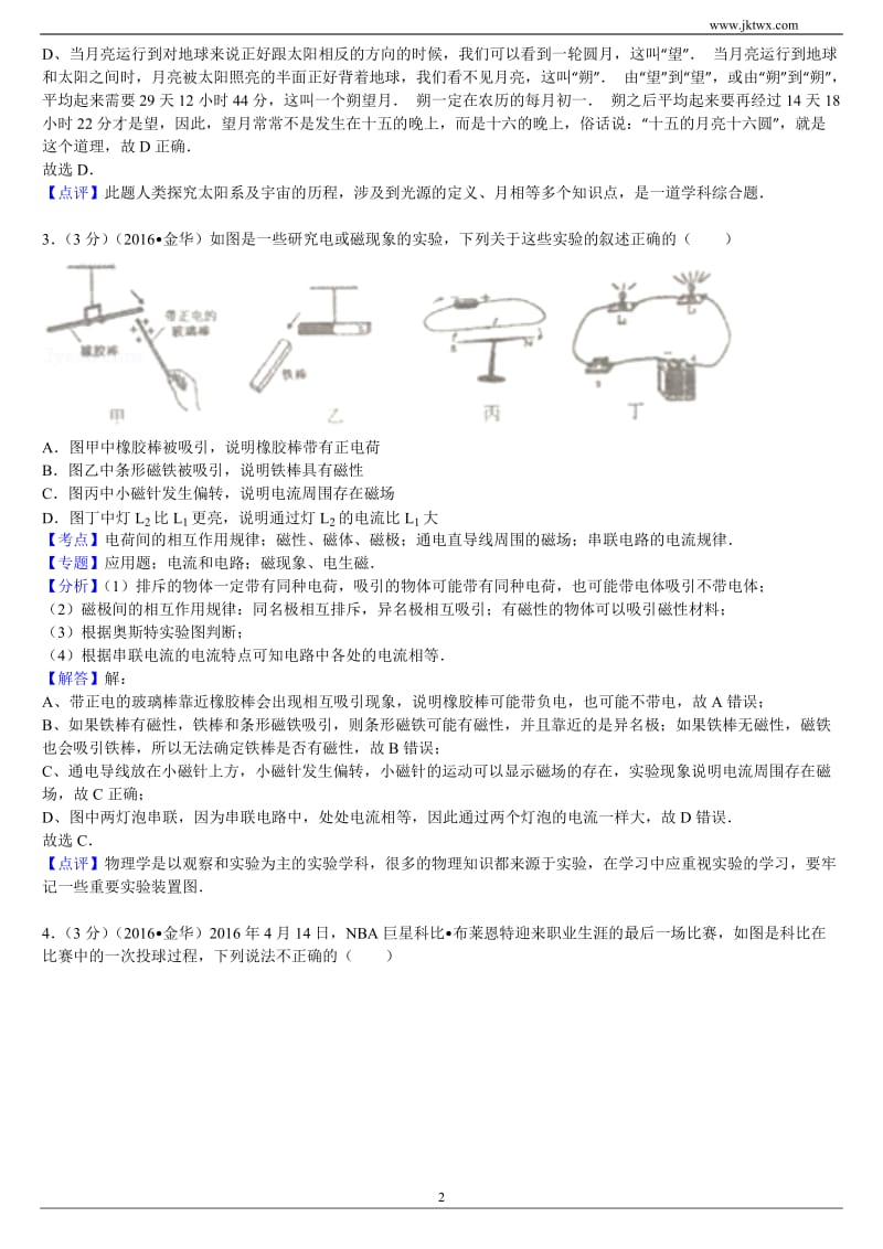 2016年浙江省金华市中考物理真题解析.doc_第2页