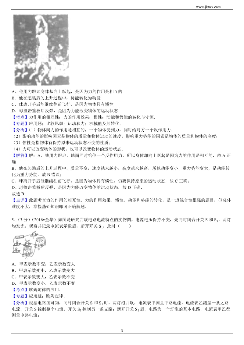 2016年浙江省金华市中考物理真题解析.doc_第3页