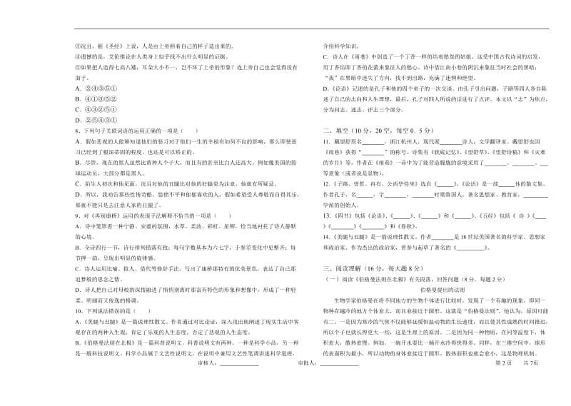 2013-2014第一学期语文期中考试试卷(黄国华).doc_第2页