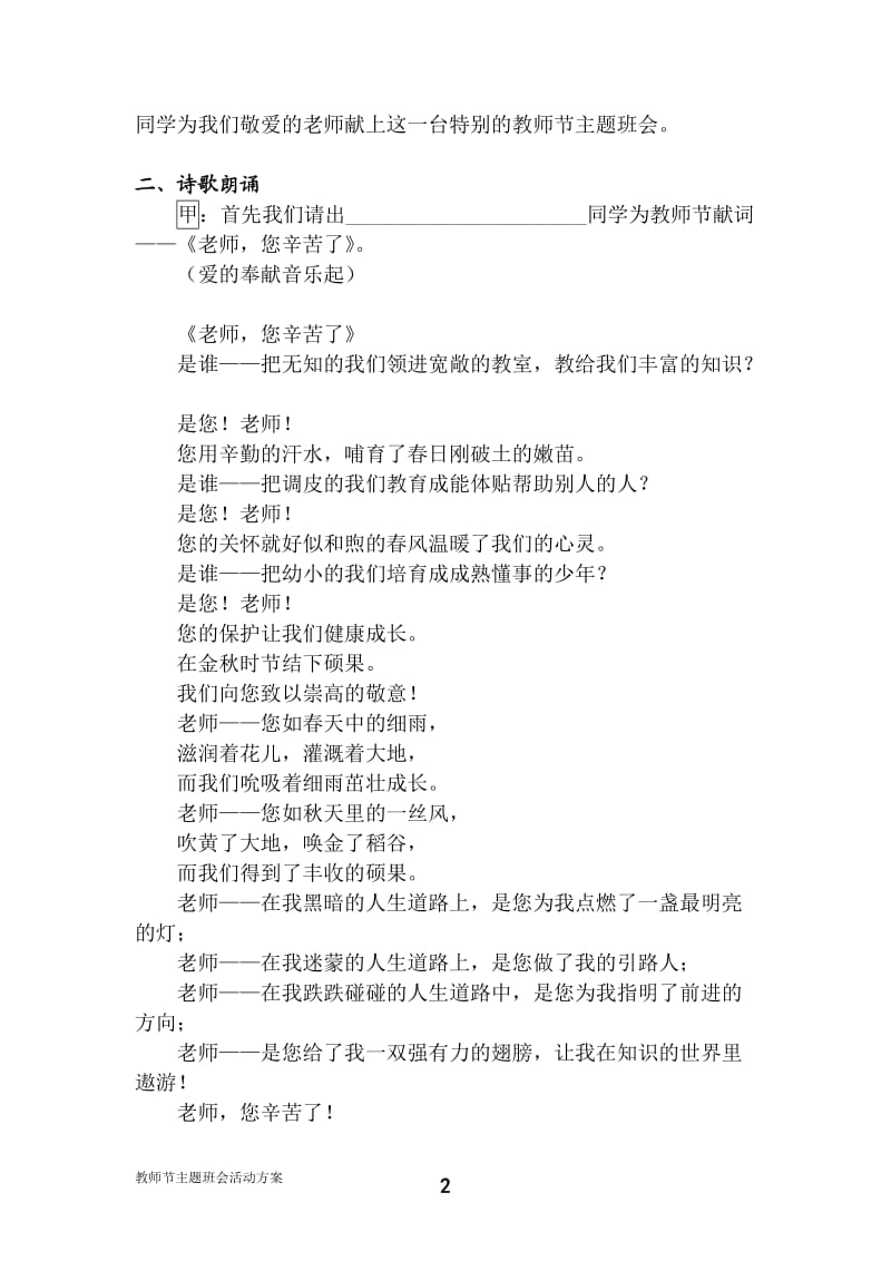 七年级11班教师节主题班会.doc_第2页