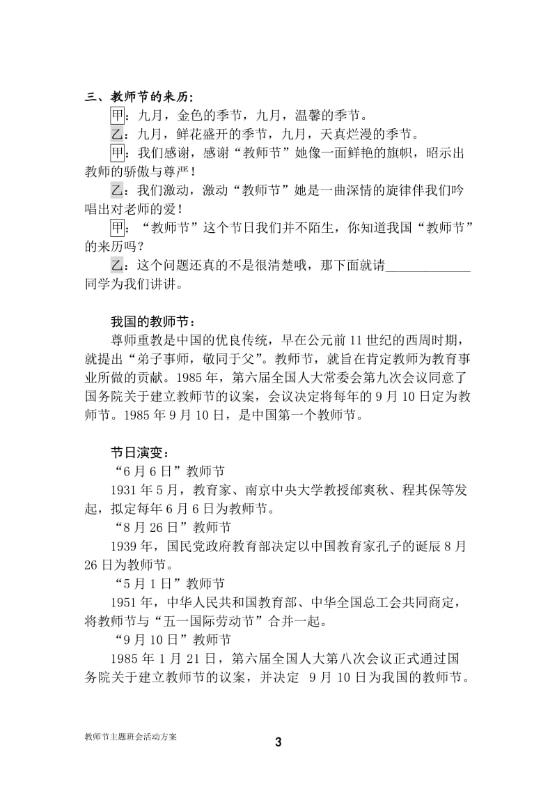 七年级11班教师节主题班会.doc_第3页