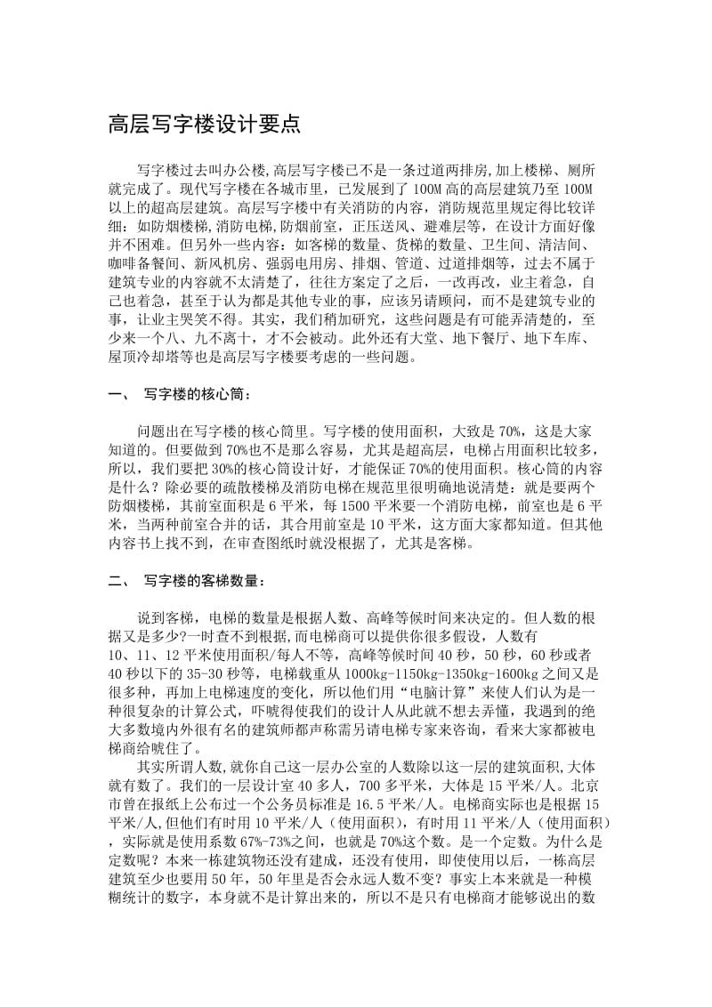 柱网布置与高层写字楼设计要点.docx_第2页