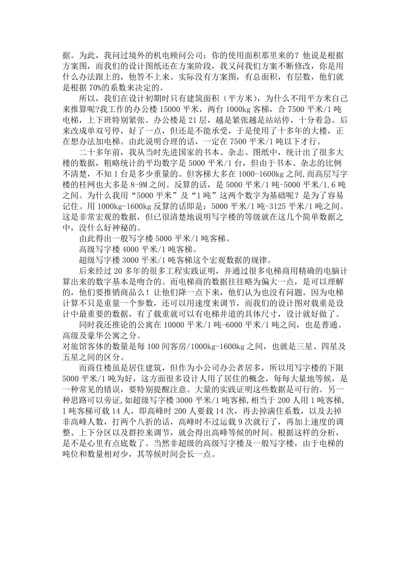 柱网布置与高层写字楼设计要点.docx_第3页