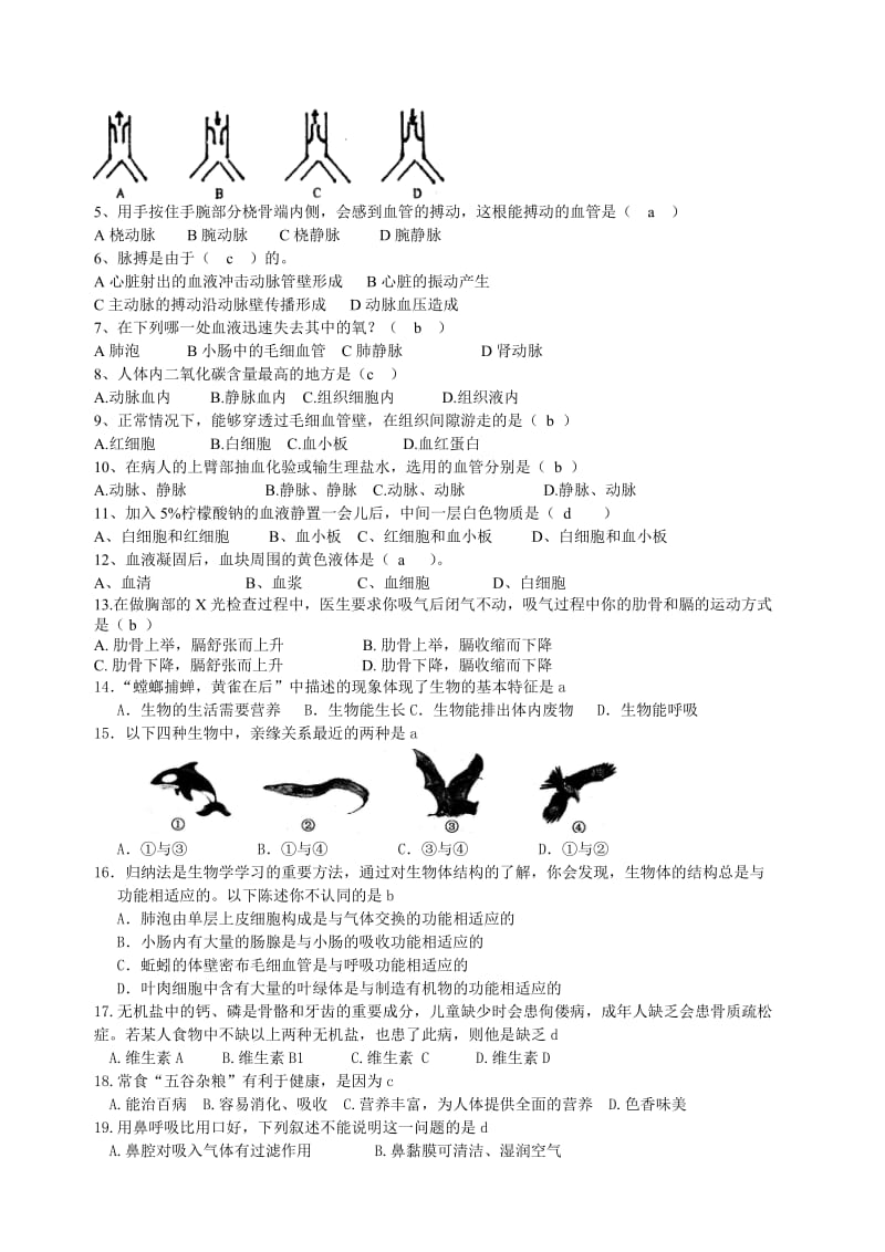 2012生物中考第三轮复习补充题.doc_第2页