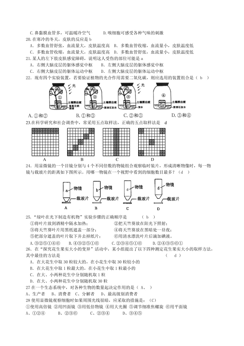 2012生物中考第三轮复习补充题.doc_第3页