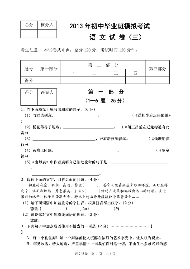 2013中考语文模拟试题三(含答案).doc_第1页