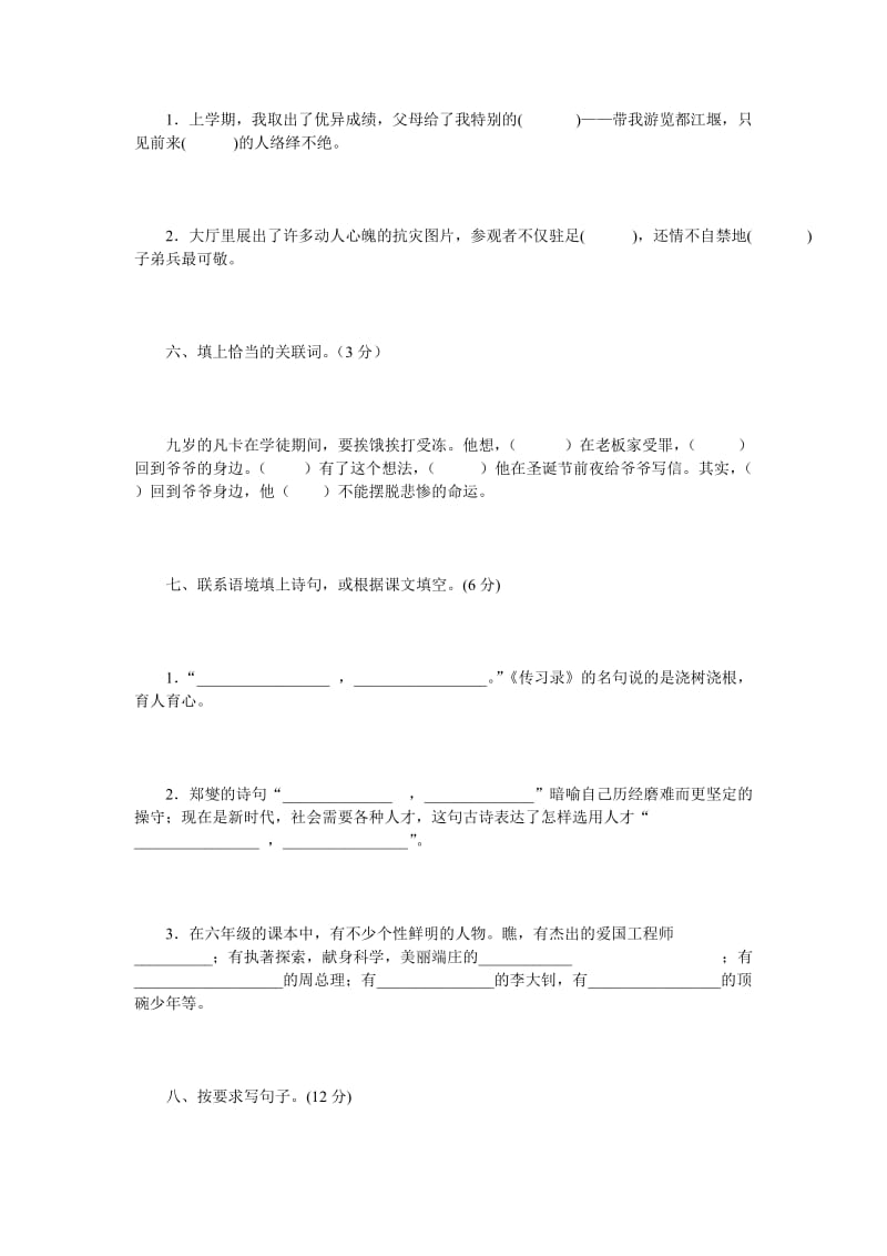 人教版小学毕业语文模拟测试二.doc_第3页