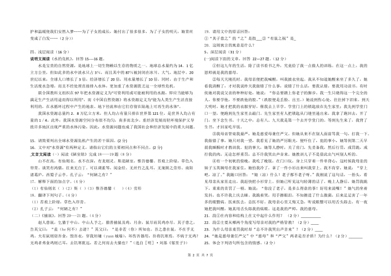 2013年春黄土岗中心学校八年级语文月考试题.doc_第2页