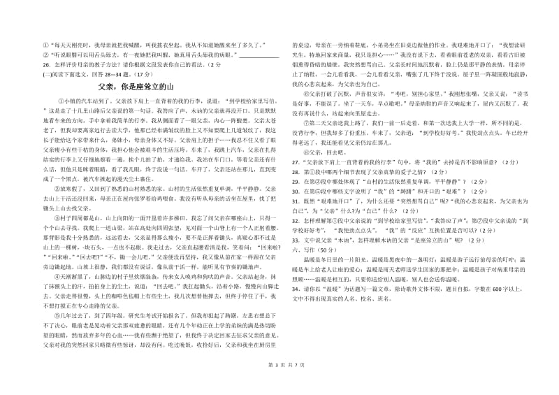 2013年春黄土岗中心学校八年级语文月考试题.doc_第3页