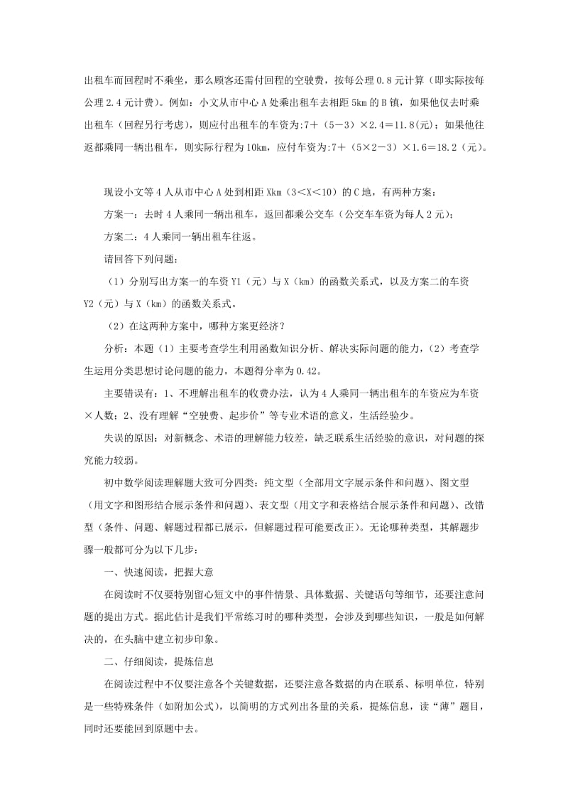 中考数学阅读理解题的解题技巧.doc_第2页