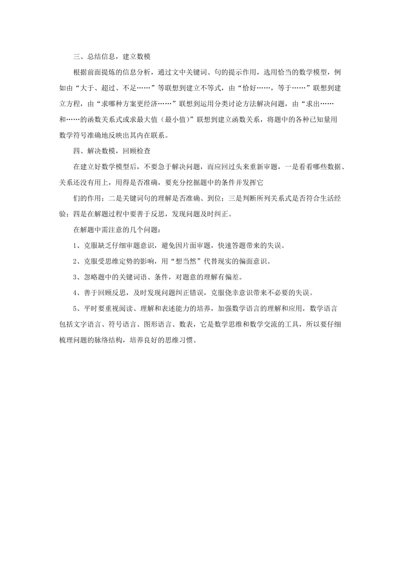 中考数学阅读理解题的解题技巧.doc_第3页