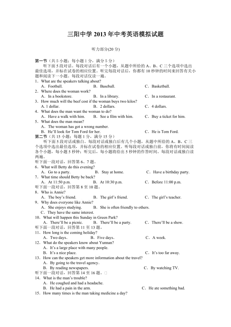 三阳中学2013年中考英语模拟试题.doc_第1页