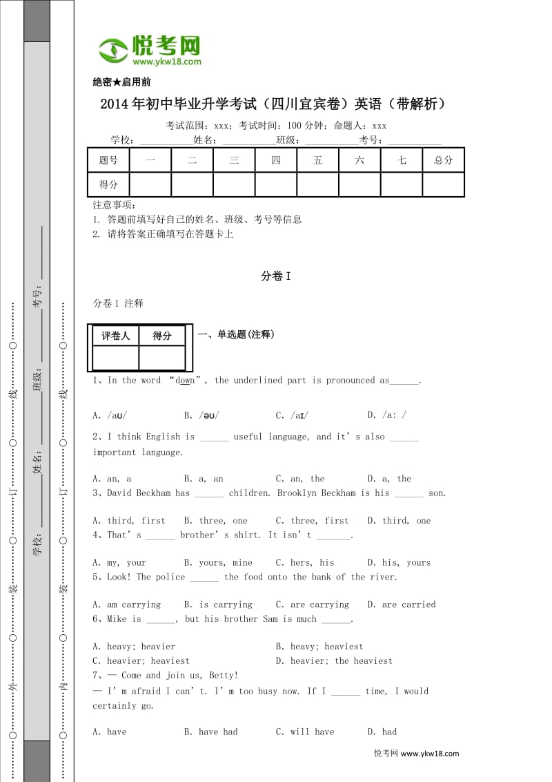 2014年四川宜宾初中英语中考试卷(带解析).docx_第1页