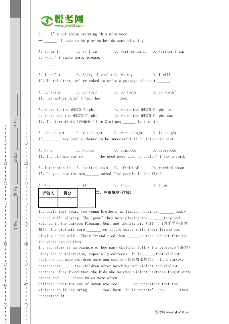 2014年四川宜宾初中英语中考试卷(带解析).docx_第2页