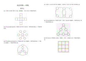 小學(xué)奧數(shù)《填數(shù)游戲》作業(yè).doc