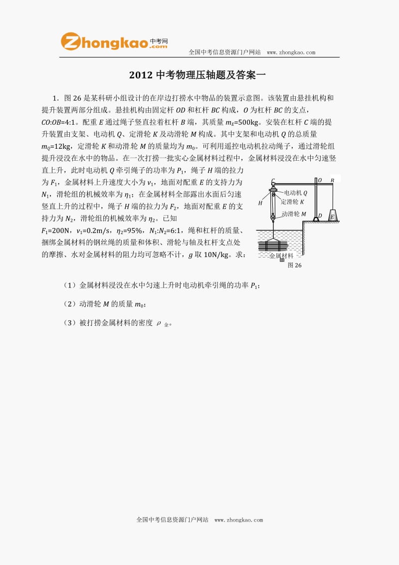 2012中考物理压轴题及答案一.doc_第1页