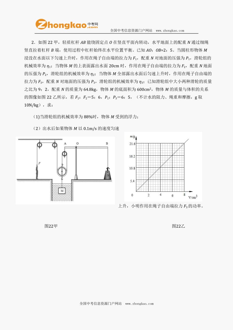 2012中考物理压轴题及答案一.doc_第2页