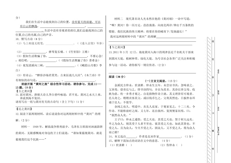 七年级语文下学期期中试卷.doc_第2页