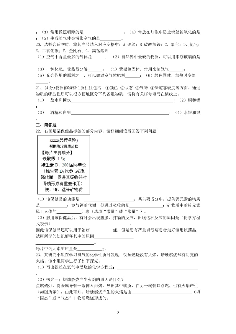 2015年化学中考复习二轮专项练习-物质的性质和变化(9页,答案有解析).doc_第3页