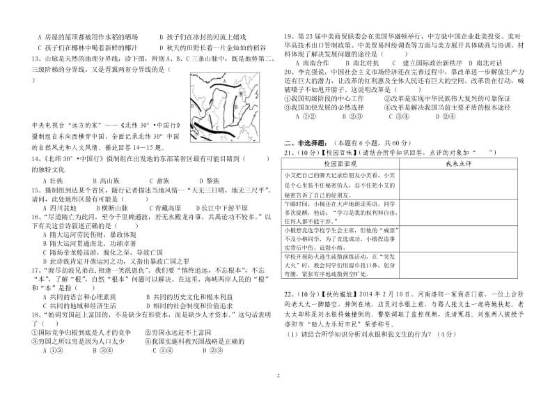 2013初三社政统练七试卷.doc_第2页