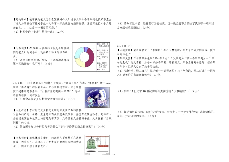 2013初三社政统练七试卷.doc_第3页